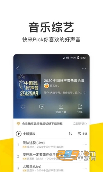 2021酷我音乐极速版3.0破解免会员版