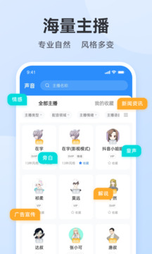 配音助手解锁会员版