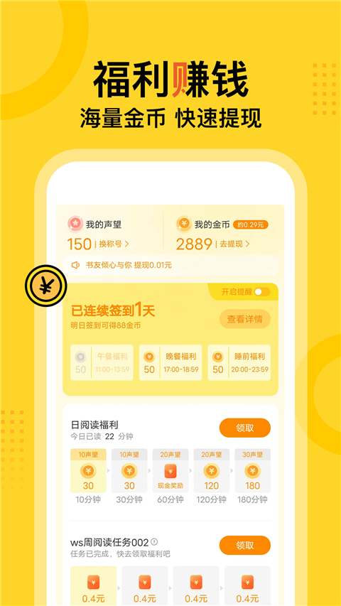 得间小说去广告解锁会员版