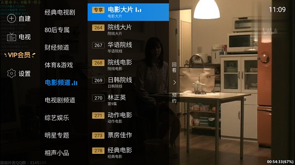电视家3.0解锁会员版