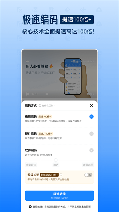 格式工厂会员版