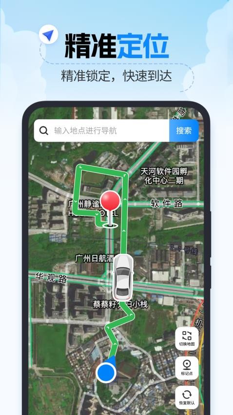 精准卫星导航免费版