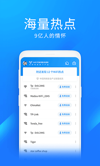 WiFi万能钥匙解锁会员版
