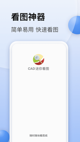 CAD迷你看图永久会员版