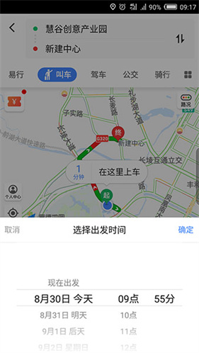 高德地图导航