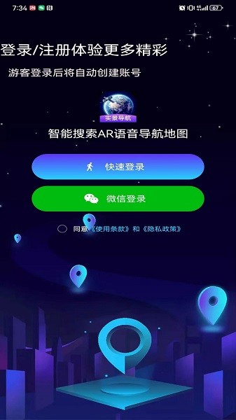 3d卫星街景导航app