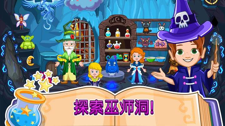 我的小公主巫师解锁完整版 我的小公主巫师解锁完整版