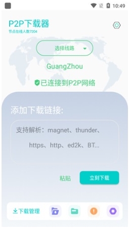 P2P下载器图片2