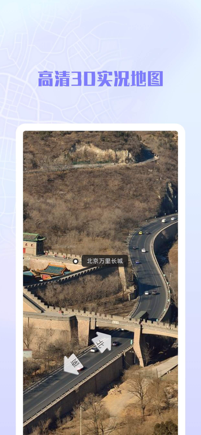 3D高清VR全景街景地图免费版