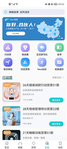 now冥想免费VIP解锁版使用教程4