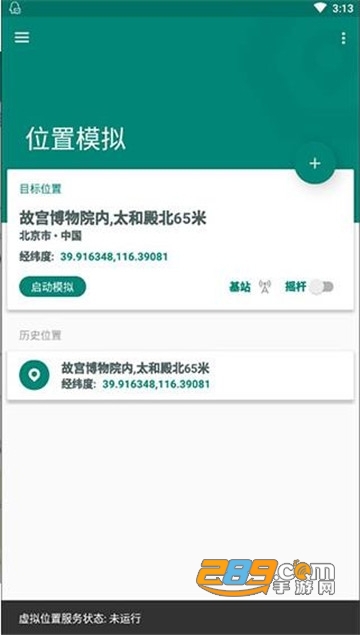 fake location2021不更新破解版v12.0.2会员破解版