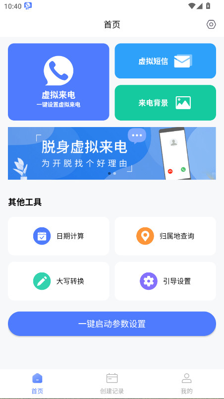 脱身虚拟来电永久会员版