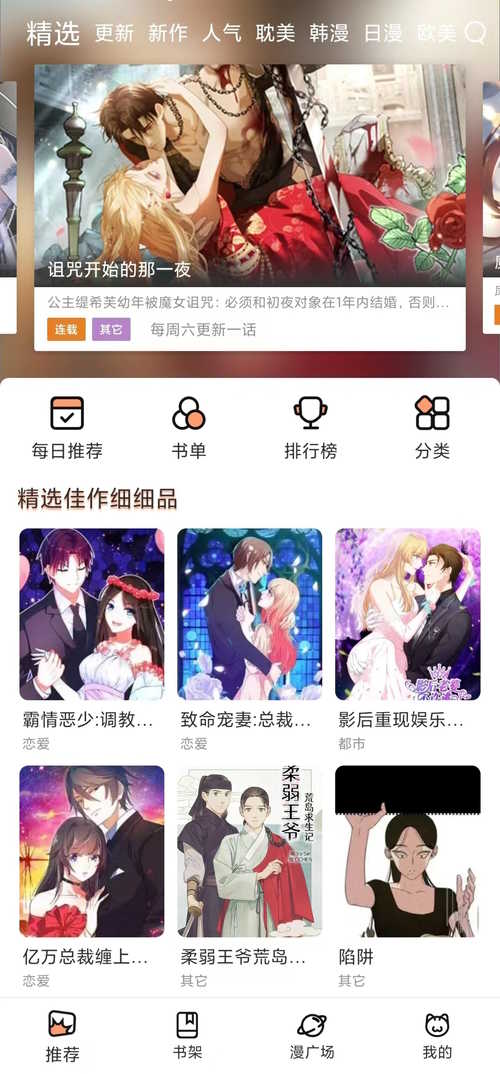 喵趣漫画免广告最新版本