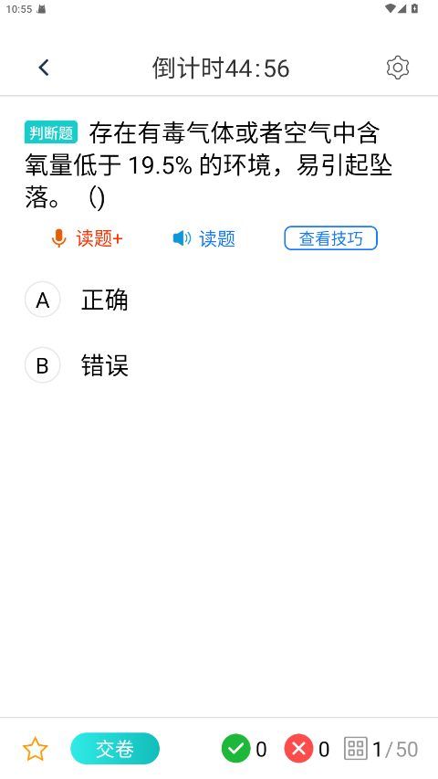 高处作业考试题库app解锁会员 4.0.1安卓版