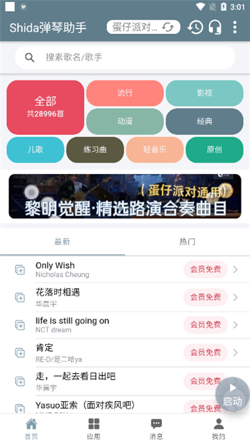 shida弹琴助手6.2.4无限会员