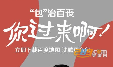 百度地图导航沈腾欠儿登语音包完整版