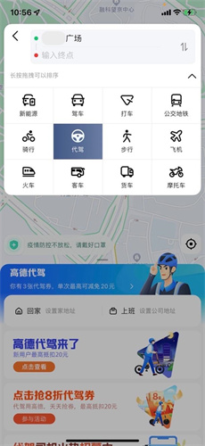 高德地图手机导航