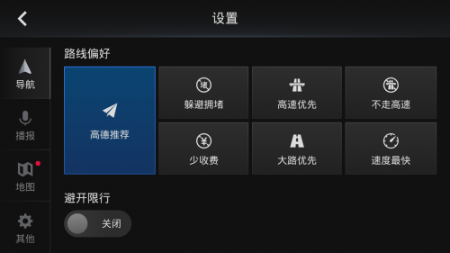 高德车机版车道级导航