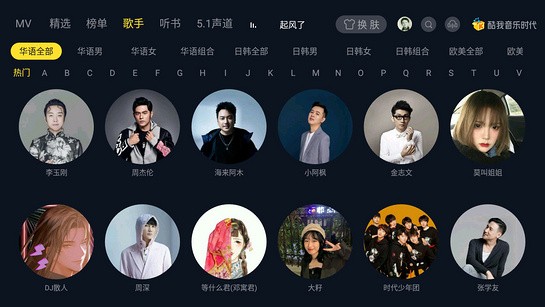 酷我音乐时代TV会员版