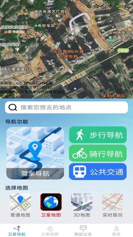 卫星畅行导航手机版