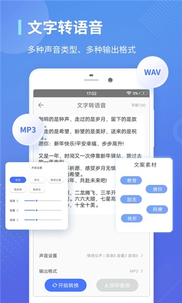 录音转文字通会员解锁版