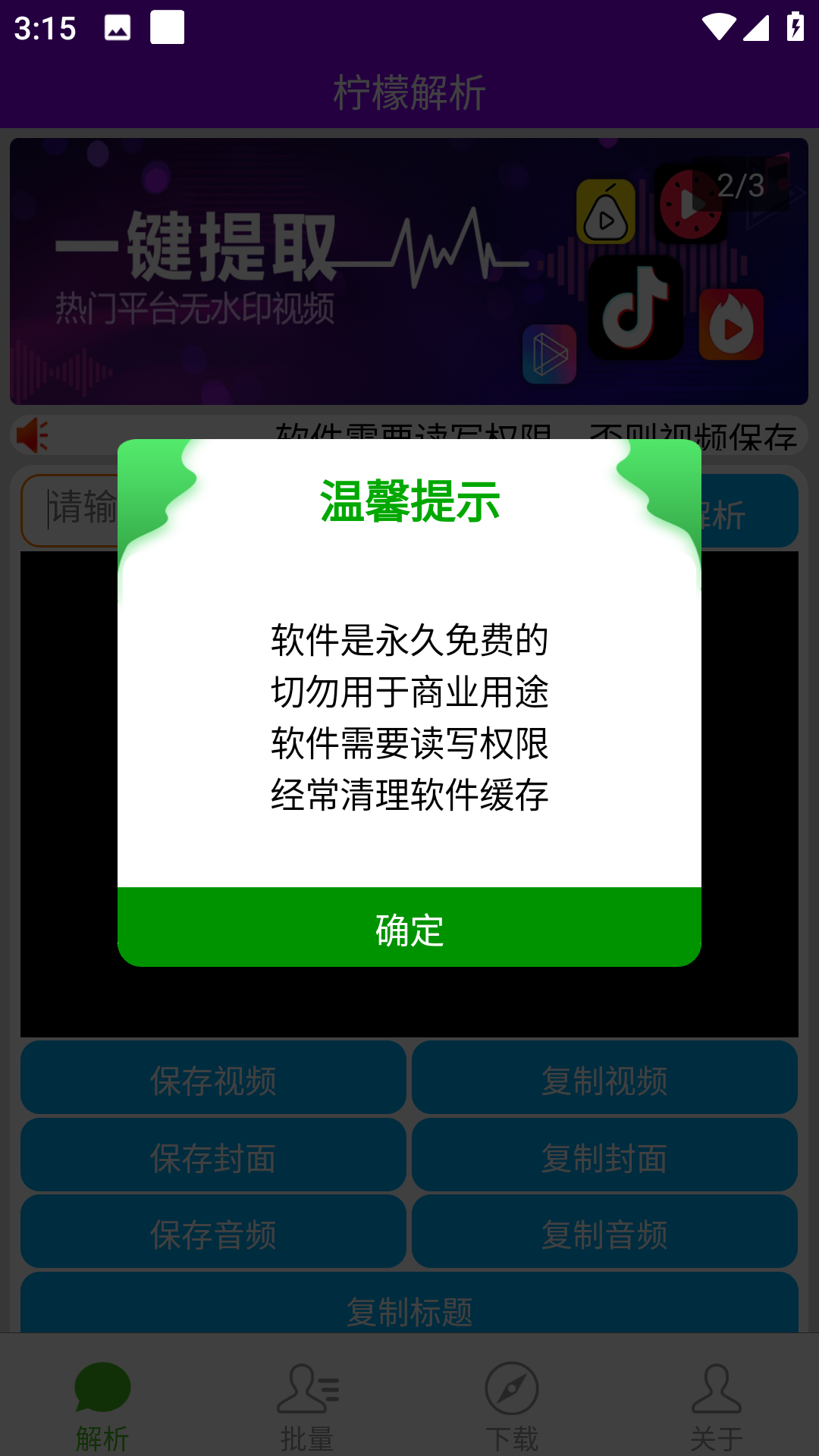 柠檬解析解锁会员版