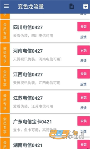 变色龙免流app破解版vip会员免费最新版v1.0.80最新版