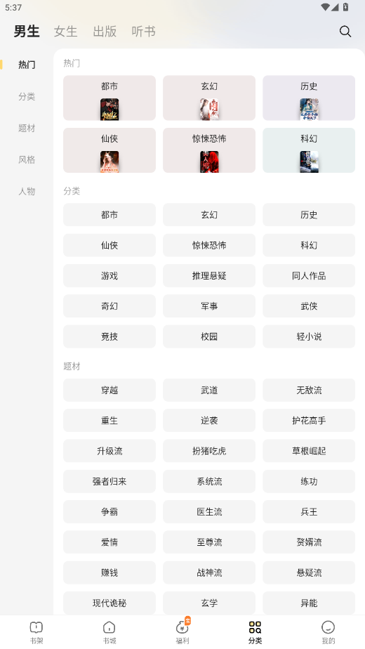 得间免费小说会员解锁版