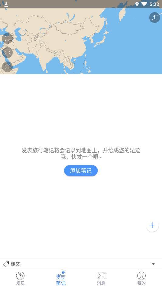 地图笔记最新版 3.1.3官方版