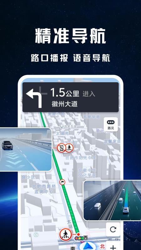卫星全景实况导航官方版