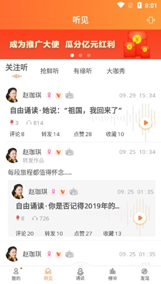 为你诵读免费会员版