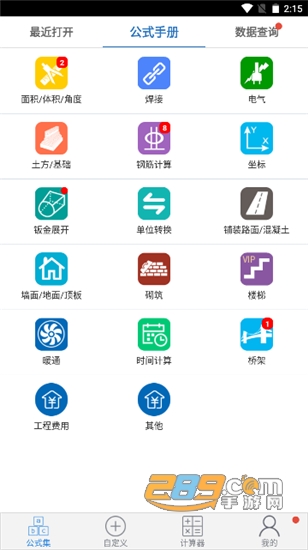 建工计算器会员解锁版v4.00.0安卓版