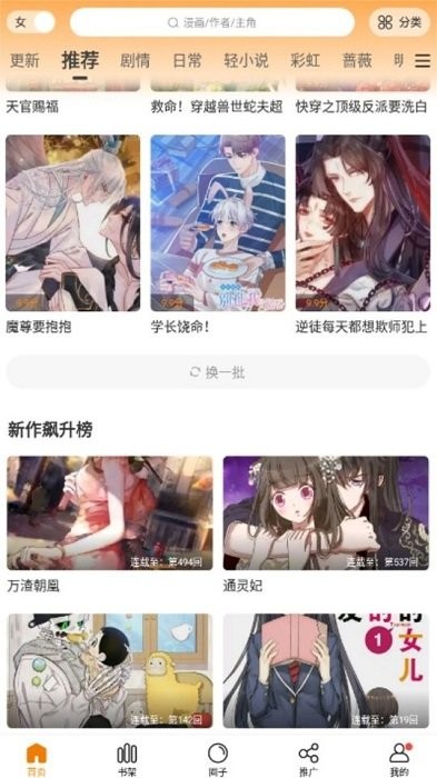漫天玉漫画阅读软件