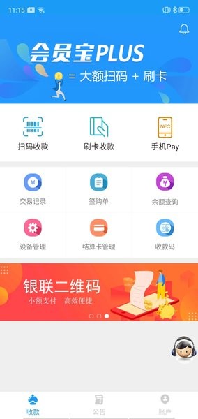会员宝plus下载