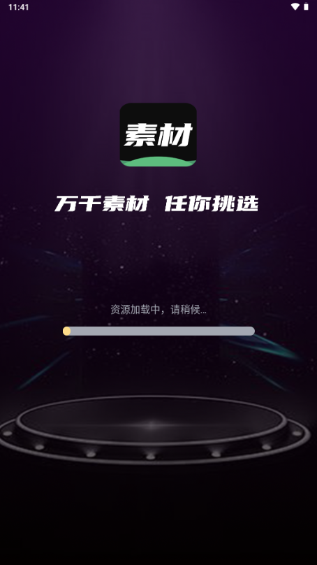 天天素材神器会员版