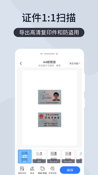 扫描王全能宝解锁会员