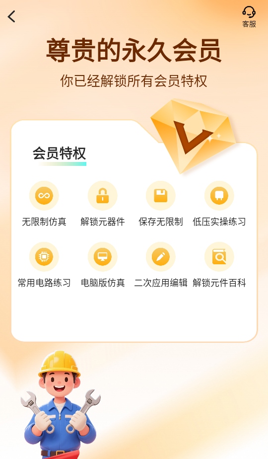 电工仿真软件会员破解版 4.1.0安卓版