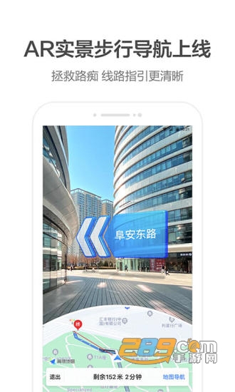 高德地图AR实景导航版官方版