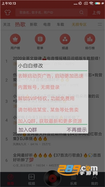 DJ多多破解版会员解锁免费版v4.3.13