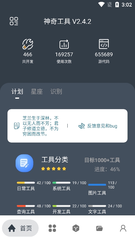神奇工具无广告会员解锁版