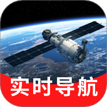百斗卫星实时导航免费版