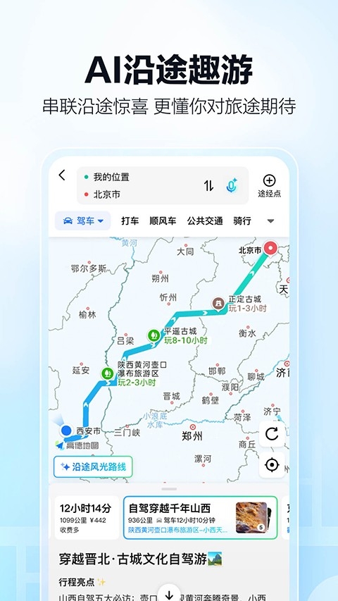 高德地图导航官方免费下载安装