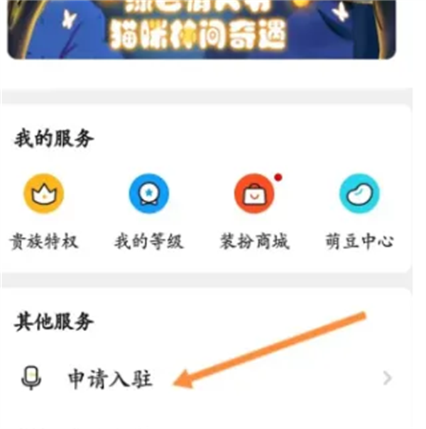 耳萌app官方版开直播教程1