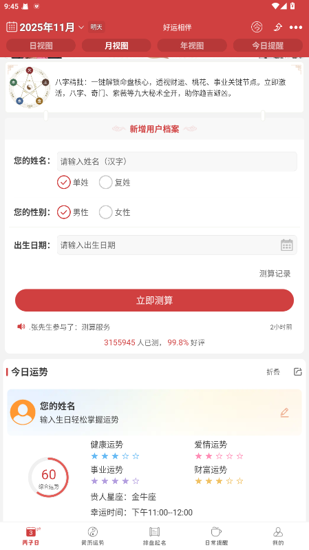 365小时光会员版 6.6.5安卓版