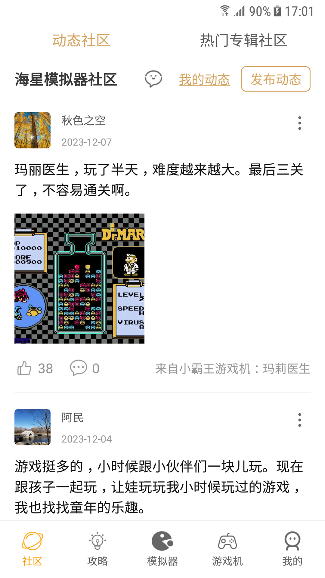 海星模拟器解锁会员版