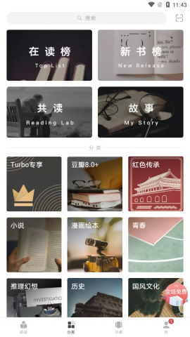 网易蜗牛读书turbo会员版
