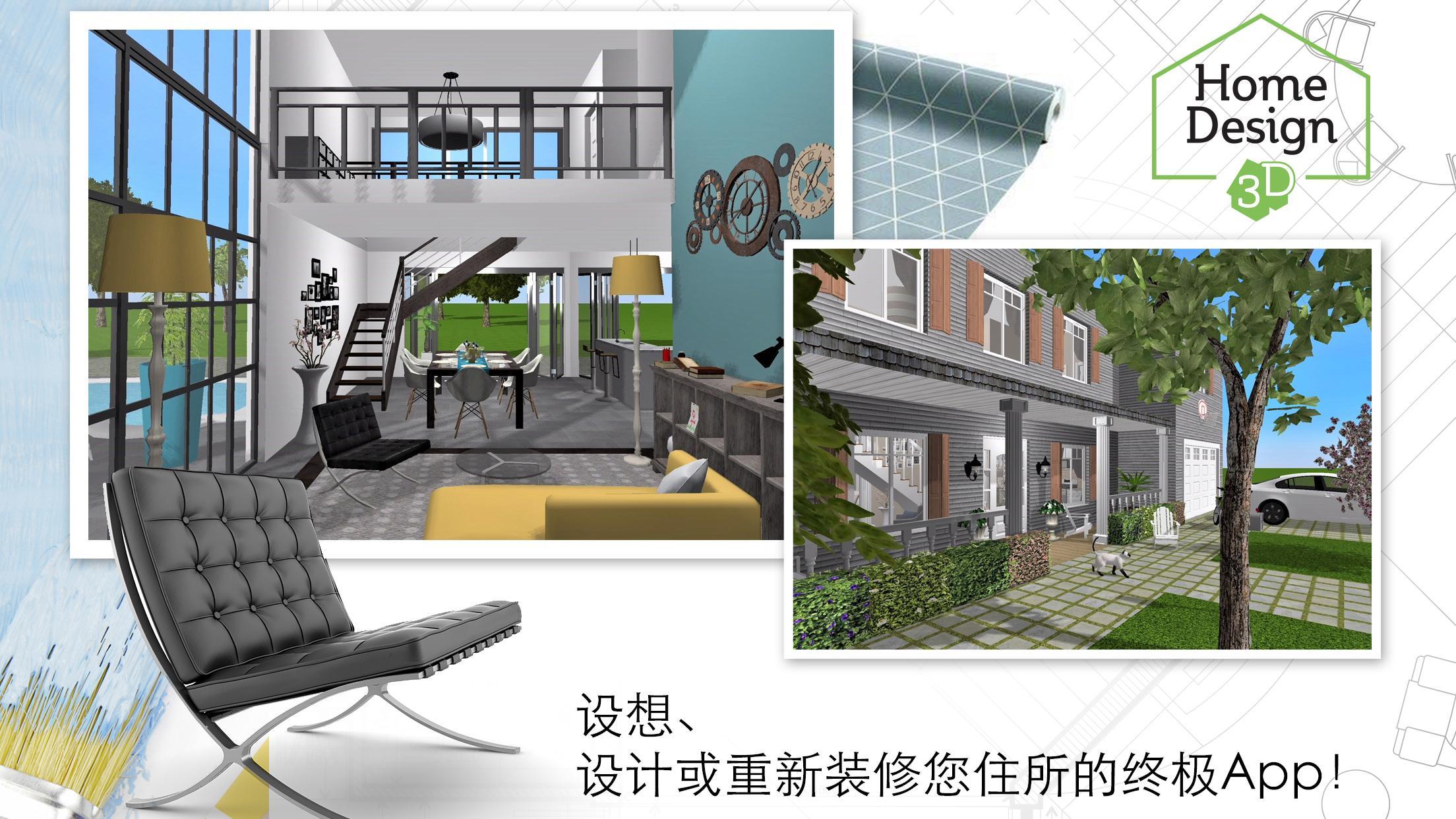 Home Design 3D(家园设计户外花园解锁付费版) 4.4.4免费版
