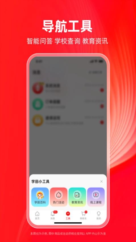 学田导航app