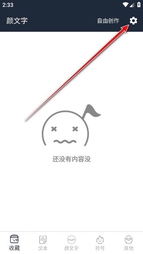 颜文字会员解锁版 颜文字会员解锁版