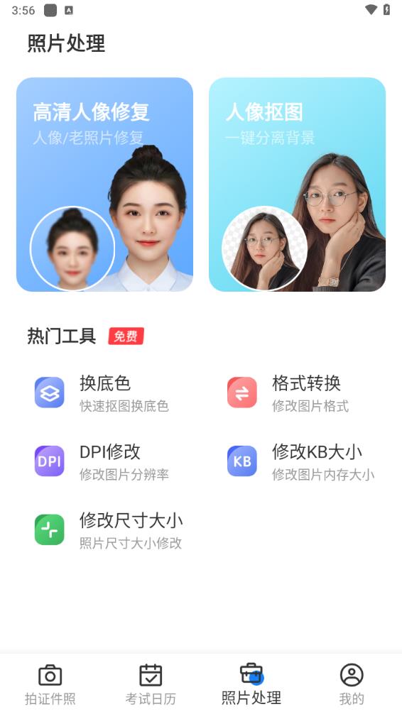 更美证件照高级会员版
